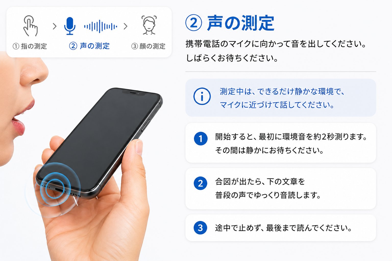 ② 声の測定 のコツ